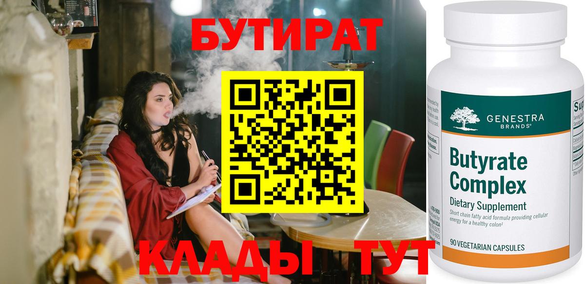 Курчалой  Бутират оксибутират  БУТИРАТ  Вход с VPN 