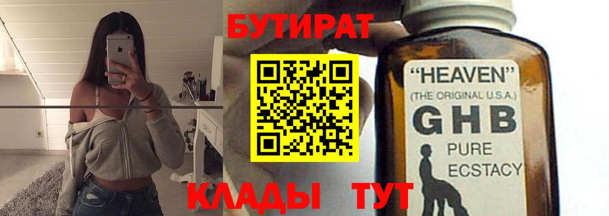 Бутират 99% Курчалой