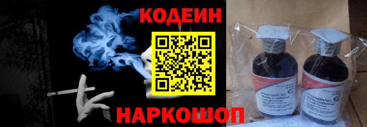 Кодеиновый сироп Lean Purple Drank  Кодеин напиток Lean (лин)  Курчалой  Вход с VPN 