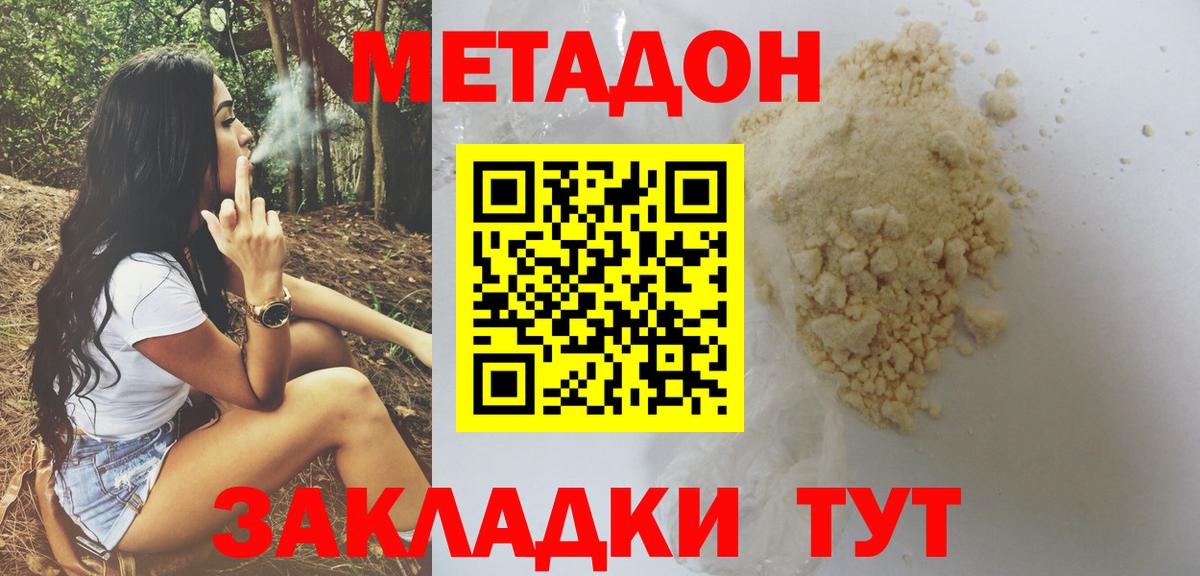 МЕТАДОН кристалл  Вход с VPN  Курчалой 