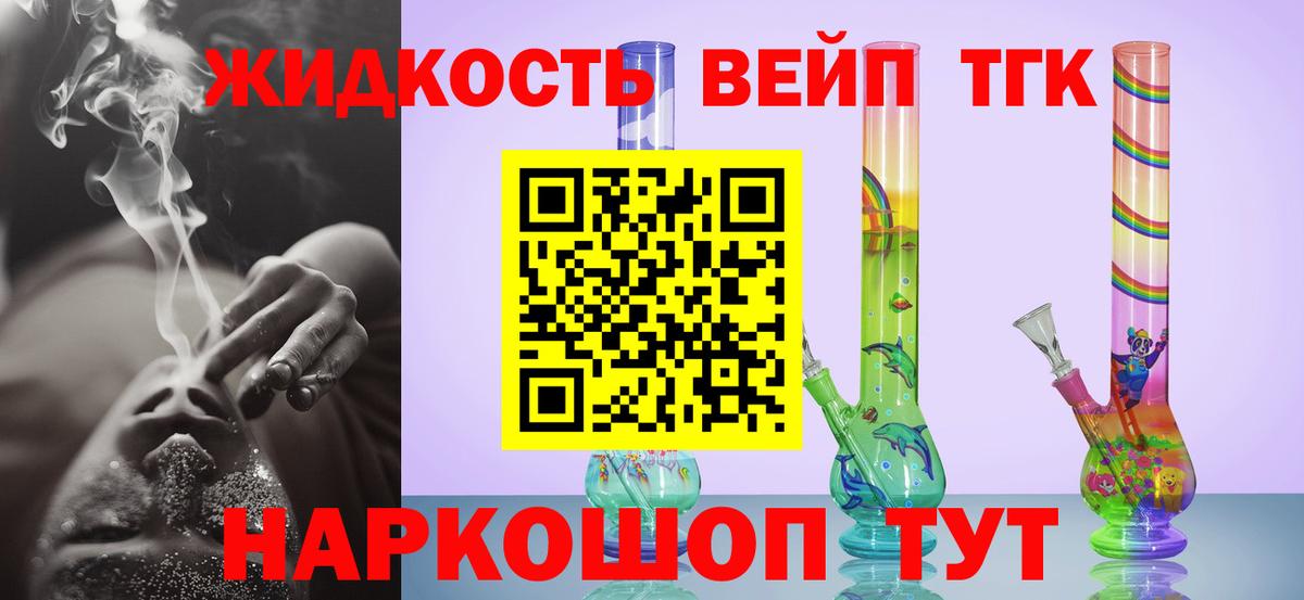 ТГК жижа Курчалой